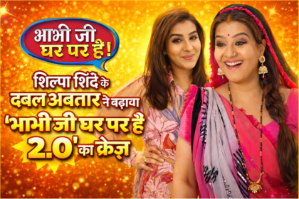 Bhabhi Ji Ghar Par Hain: शिल्पा शिंदे के डबल अवतार ने बढ़ाया भाभी जी घर पर हैं 2.0” का क्रेज़