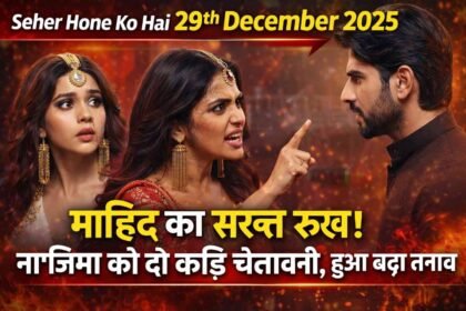 Seher Hone Ko Hai 29th December 2025 Written Update: माहिद का सख्त रुख! नाज़िमा को दी कड़ी चेतावनी, हुआ बढ़ा तनाव