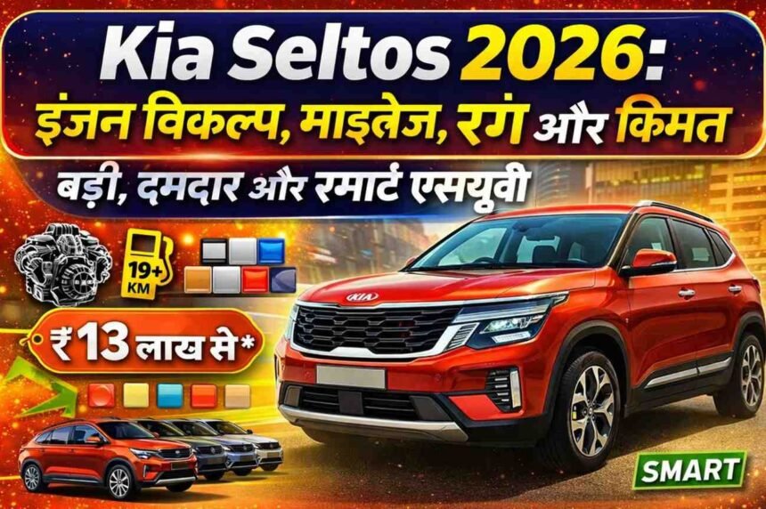 Kia Seltos 2026