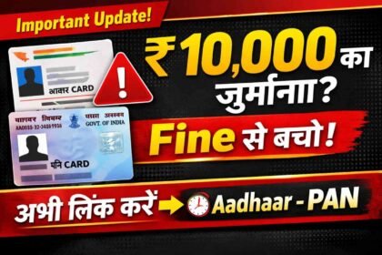 Aadhaar-PAN Link Full Process : ₹10,000 के जुर्माने से बचिए! अभी ऐसे लिंक करें Aadhaar–PAN