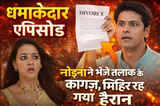 mujhe is title ka attractive thumbnail do - Kyunki धमाकेदार एपिसोड नोइना ने भेजे तलाक के कागज़, मिहिर रह गया हैरान