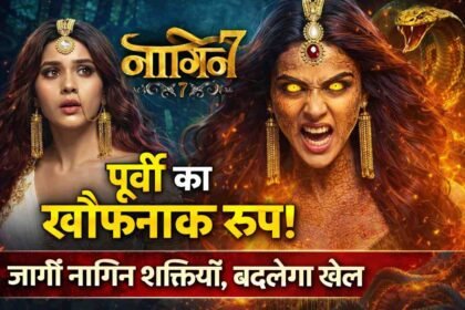 Nagin 7: पूर्वी का खौफनाक रूप! जागीं नागिन शक्तियाँ, बदलेगा खेल जाने आगे अपडेट
