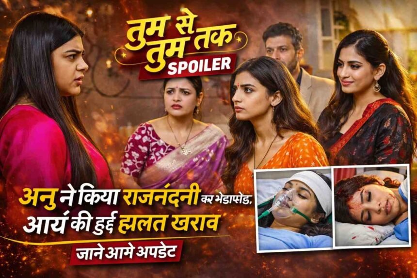 mujhe is tile ka attractive thubnil do - Tumm Se Tumm Tak Spoiler: अनु ने किया राजनंदनी का भंडाफोड़, आर्य की हुई हालत खराब जाने आगे अपडेट