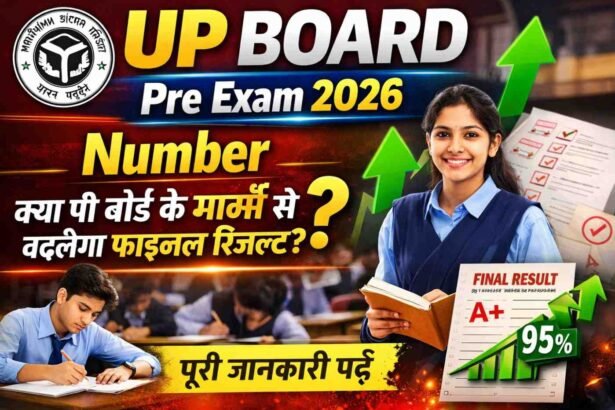 UP Board Pre Exam 2026 Number: क्या प्री बोर्ड के मार्क्स से बदलेगा फाइनल रिजल्ट? पूरी जानकारी पढ़ें