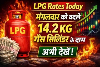 LPG Rates Today: मंगलवार को बदले 14.2 KG गैस सिलिंडर के दाम, अभी देखें