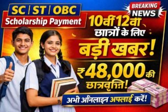 SC ST OBC Scholarship Payment: 10वीं 12वीं छात्रों के लिए बड़ी खबर! ₹48,000 की छात्रवृत्ति, अभी ऑनलाइन अप्लाई करें
