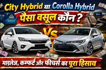City Hybrid या Corolla Hybrid