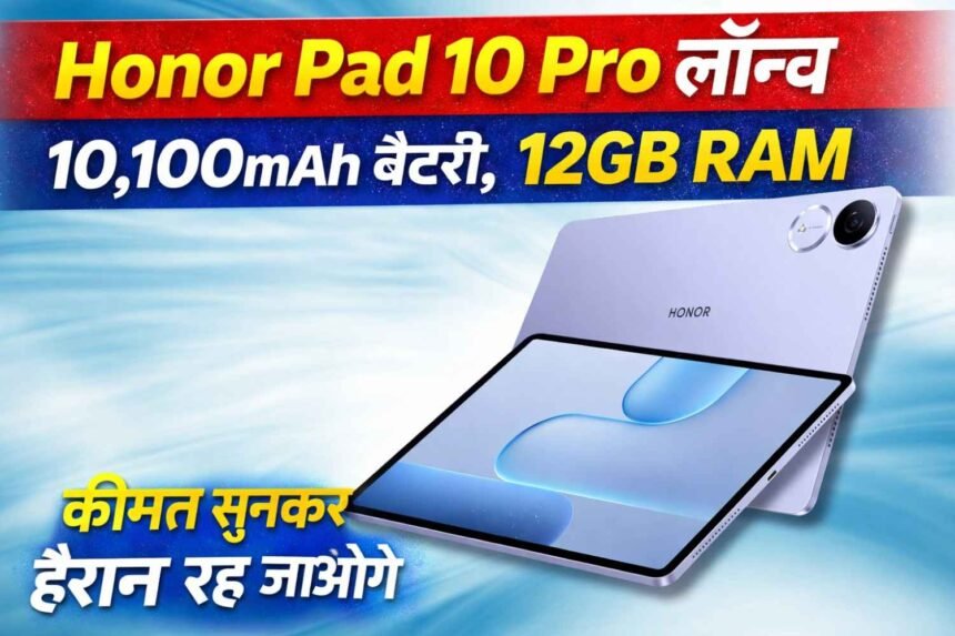 Honor Pad 10 Pro