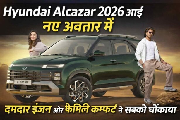 Hyundai Alcazar 2026