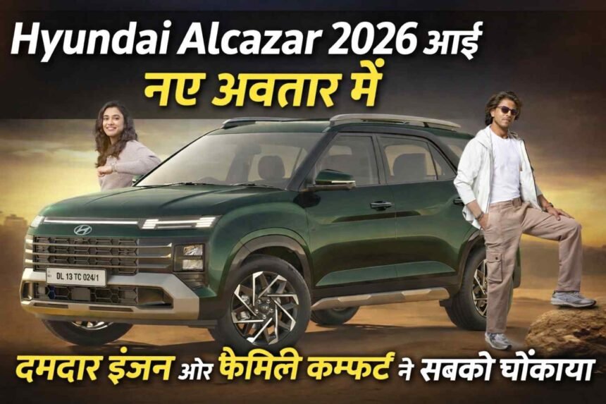 Hyundai Alcazar 2026