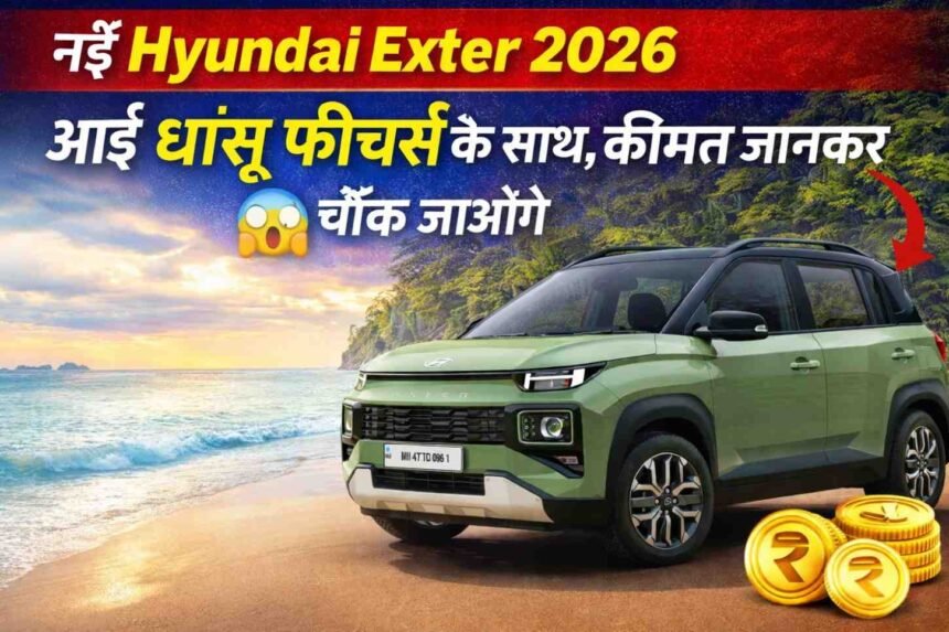 Hyundai Exter 2026
