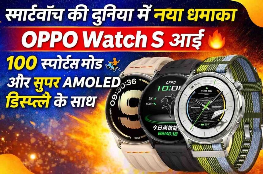 OPPO Watch S
