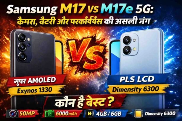 Samsung M17 vs M17e 5G