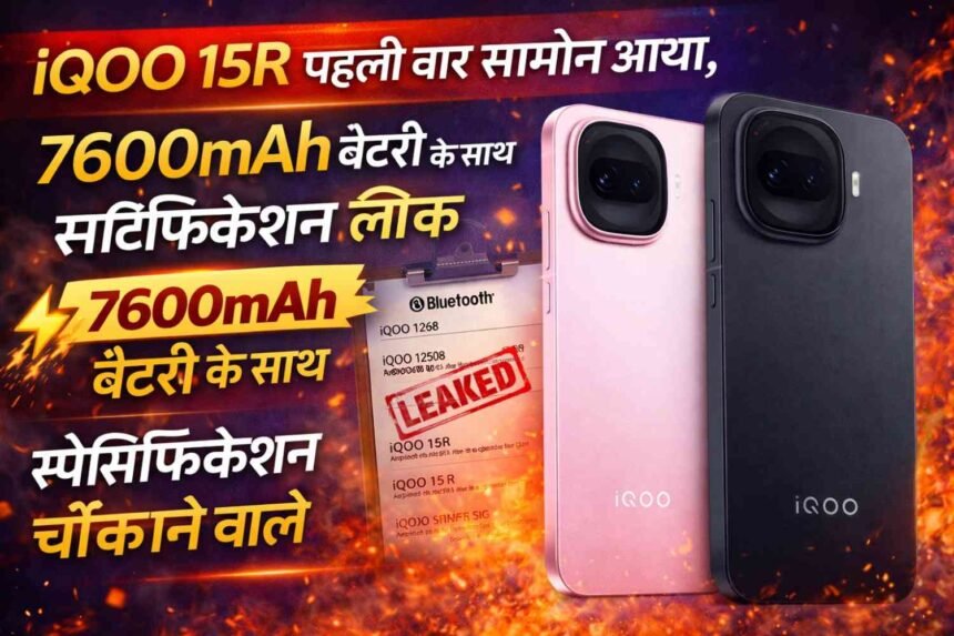 iQOO 15R